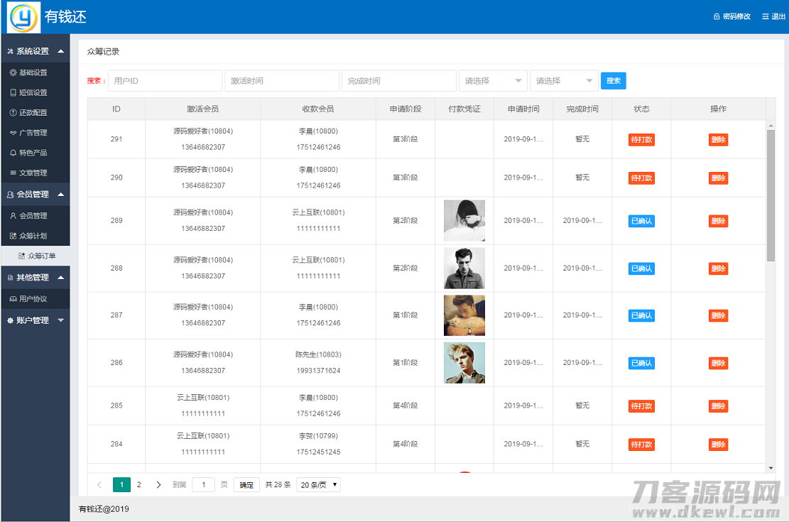 【有钱还/人人还】还款平台,众筹还款系统完整版源码插图5