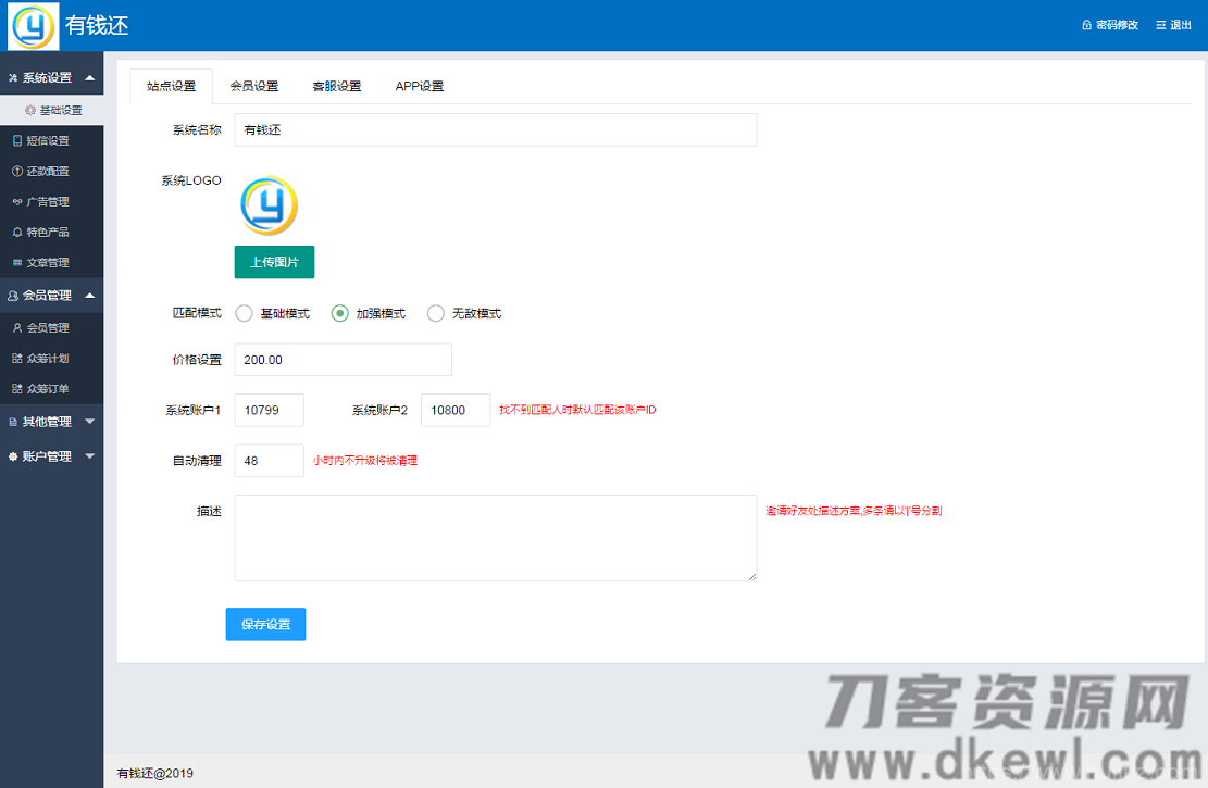 【有钱还/人人还】还款平台,众筹还款系统完整版源码插图11