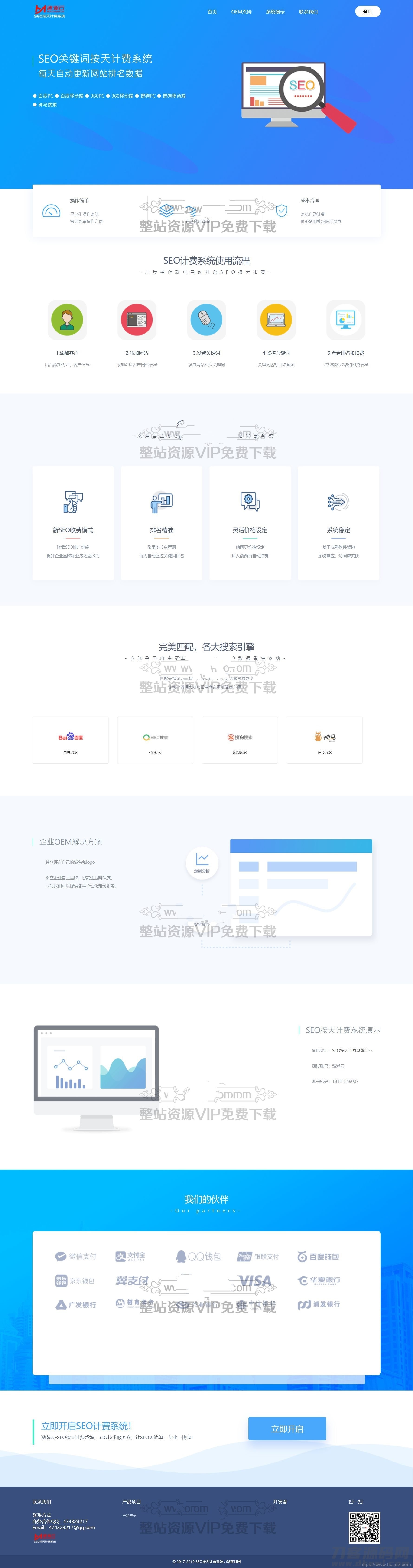 新版SEO按天扣费系统_SEO扣费系统源码_关键词排名监控_网站排名监控工具/ThinkPHP内核插图1