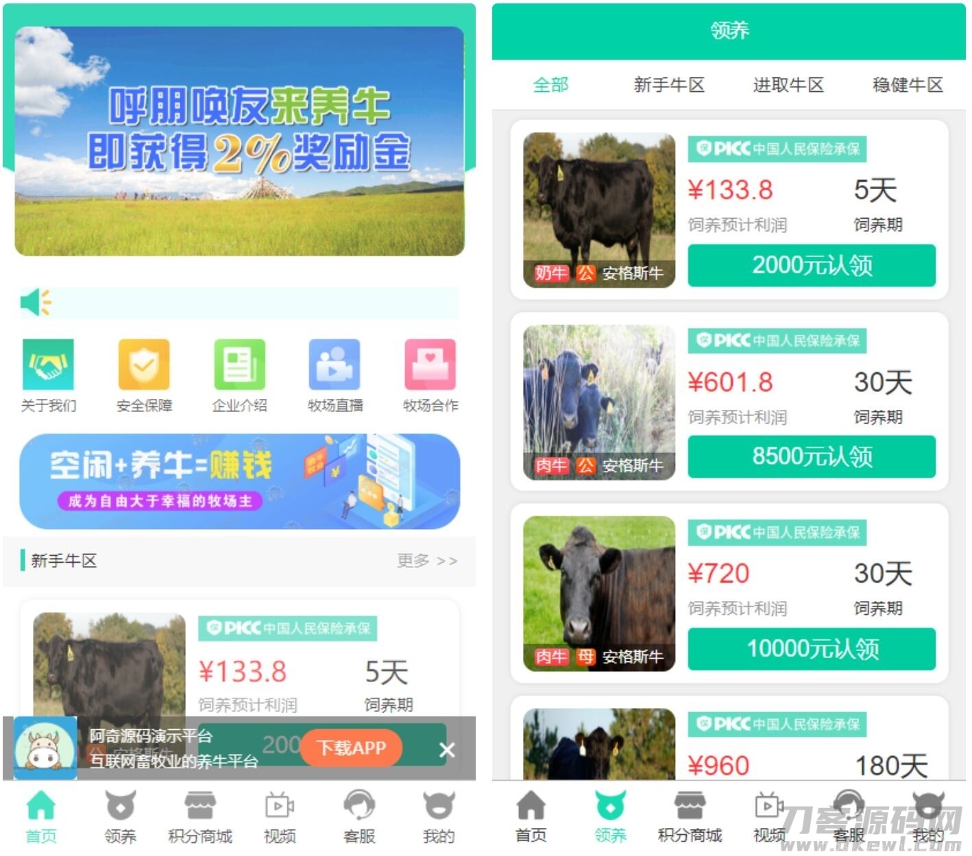【牧场养牛】带积分商城+抽奖+会员特权 区块源码插图1