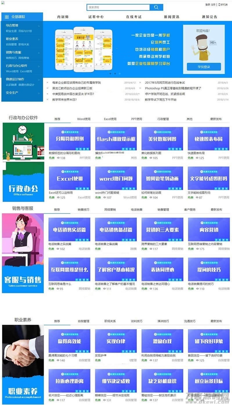 在线教育学习平台网校系统v2020 html5响应式在线教育培训类企业使用+安装说明插图1