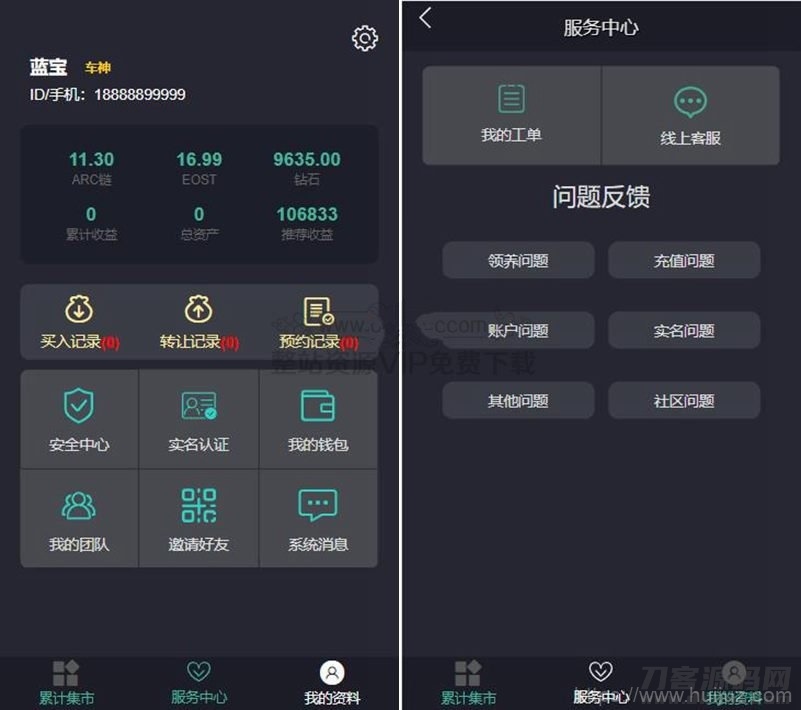 【汽车区块链】理财程序php源码_新解密去后门去广告插图3