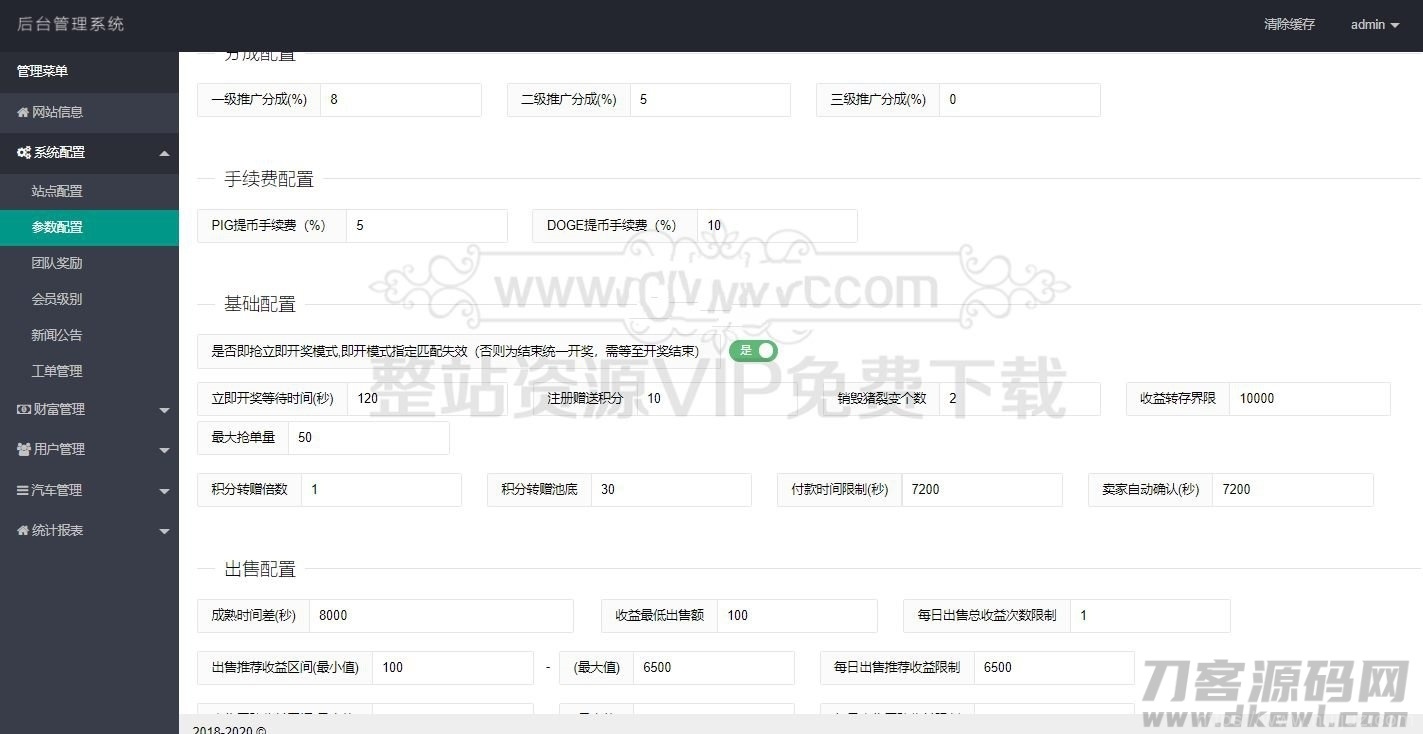 【汽车区块链】理财程序php源码_新解密去后门去广告插图7