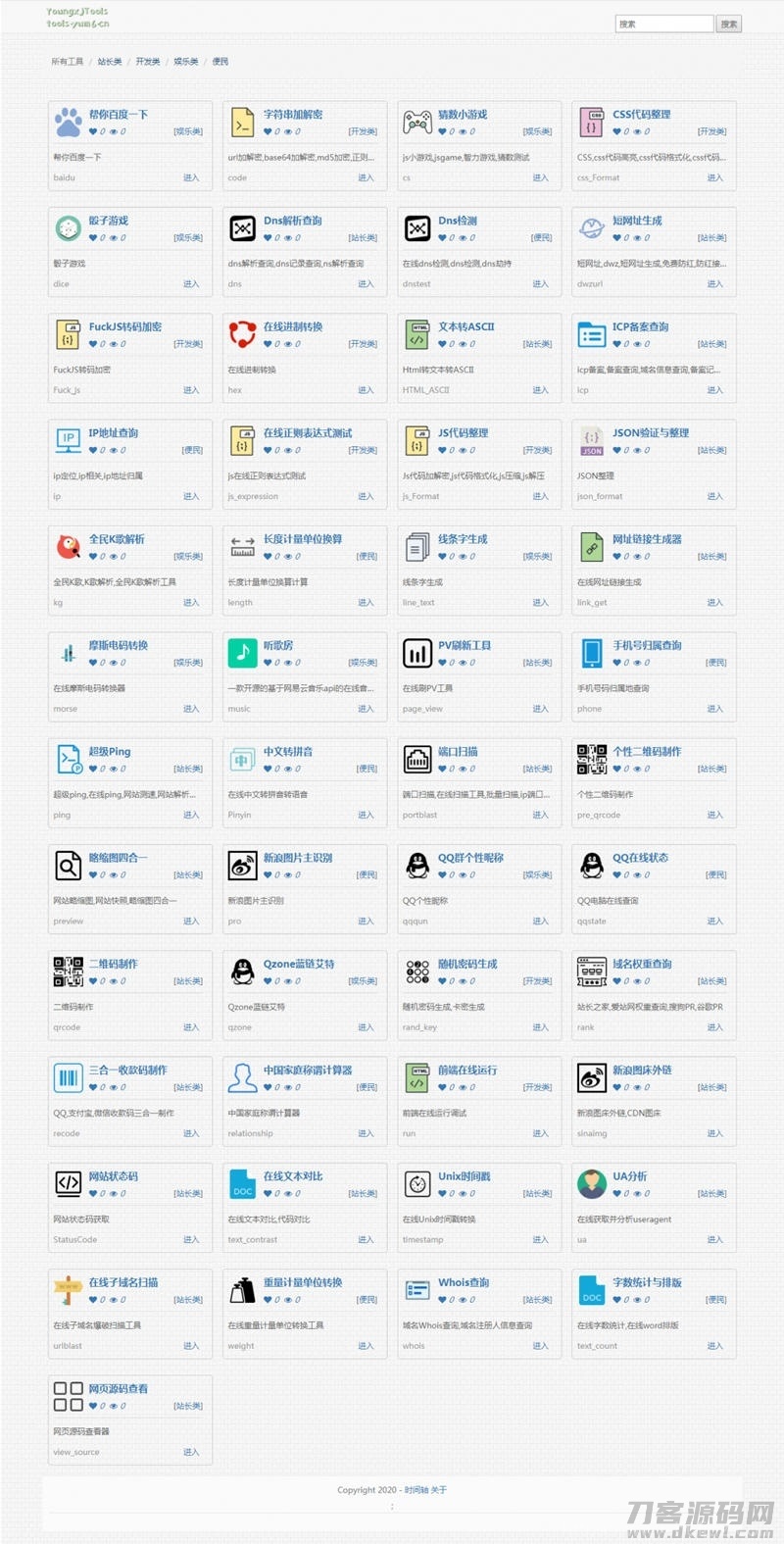 PHP在线工具箱源码 多功能在线工具箱php源码插图1