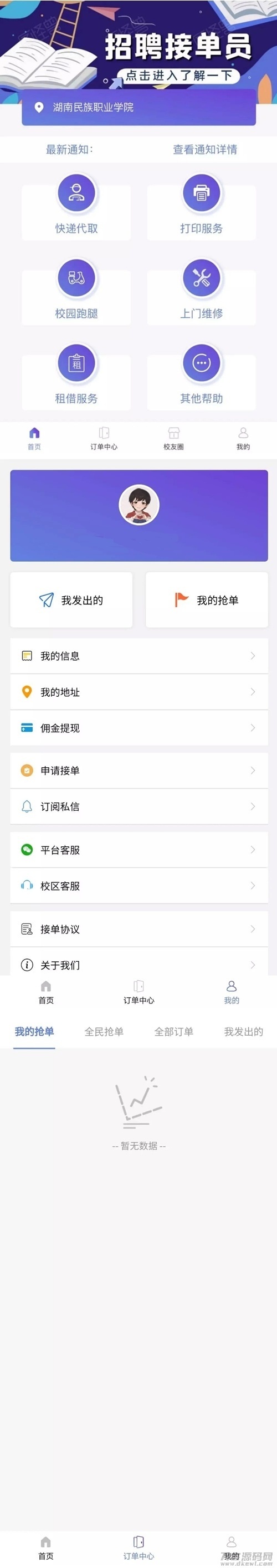 最新可运营版校园跑腿/校园任务平台源码插图1