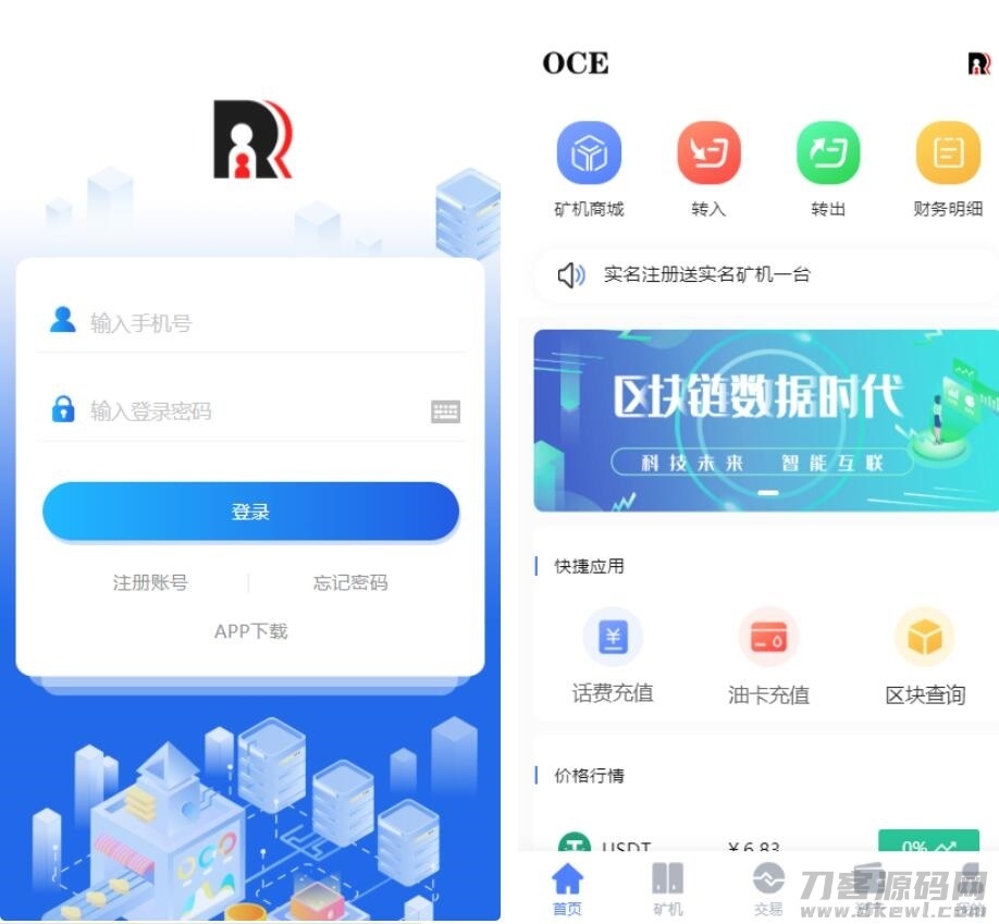 【尤泰链矿机】区块链挖矿系统+链上钱包[运营版]插图1