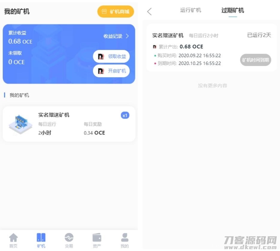 【尤泰链矿机】区块链挖矿系统+链上钱包[运营版]插图3