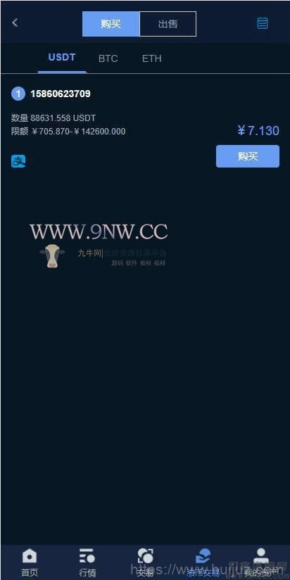 价值4万的「优化版」数字资产交易所源码｜币币交易｜C2C交易｜交易机器人｜撮合交易｜合约交易插图9