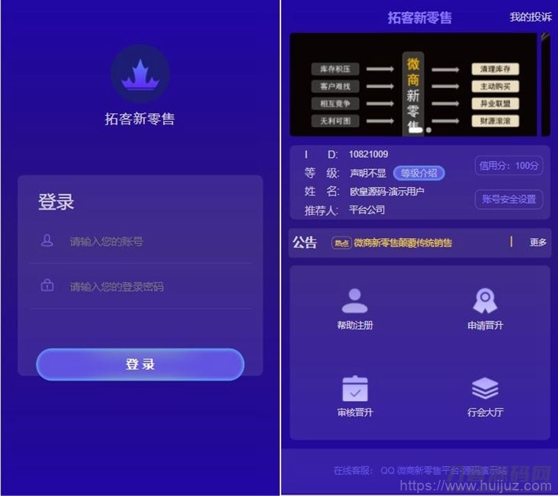 拓客新零售 微商神器营销推广网站源码插图1