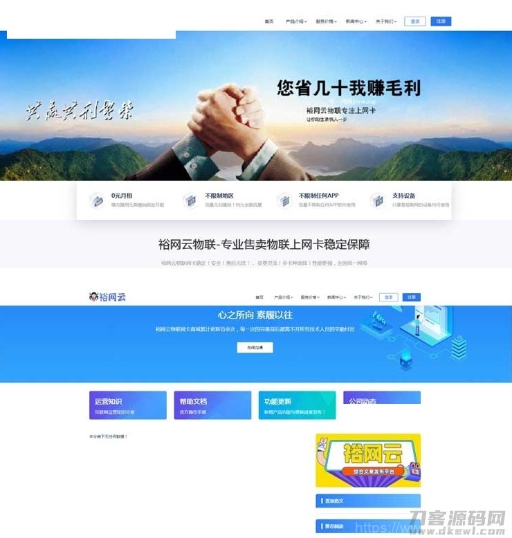 流量卡官网源码有后台带文章系统附带文章系统更好的进行网站SEO的优化及推广插图1