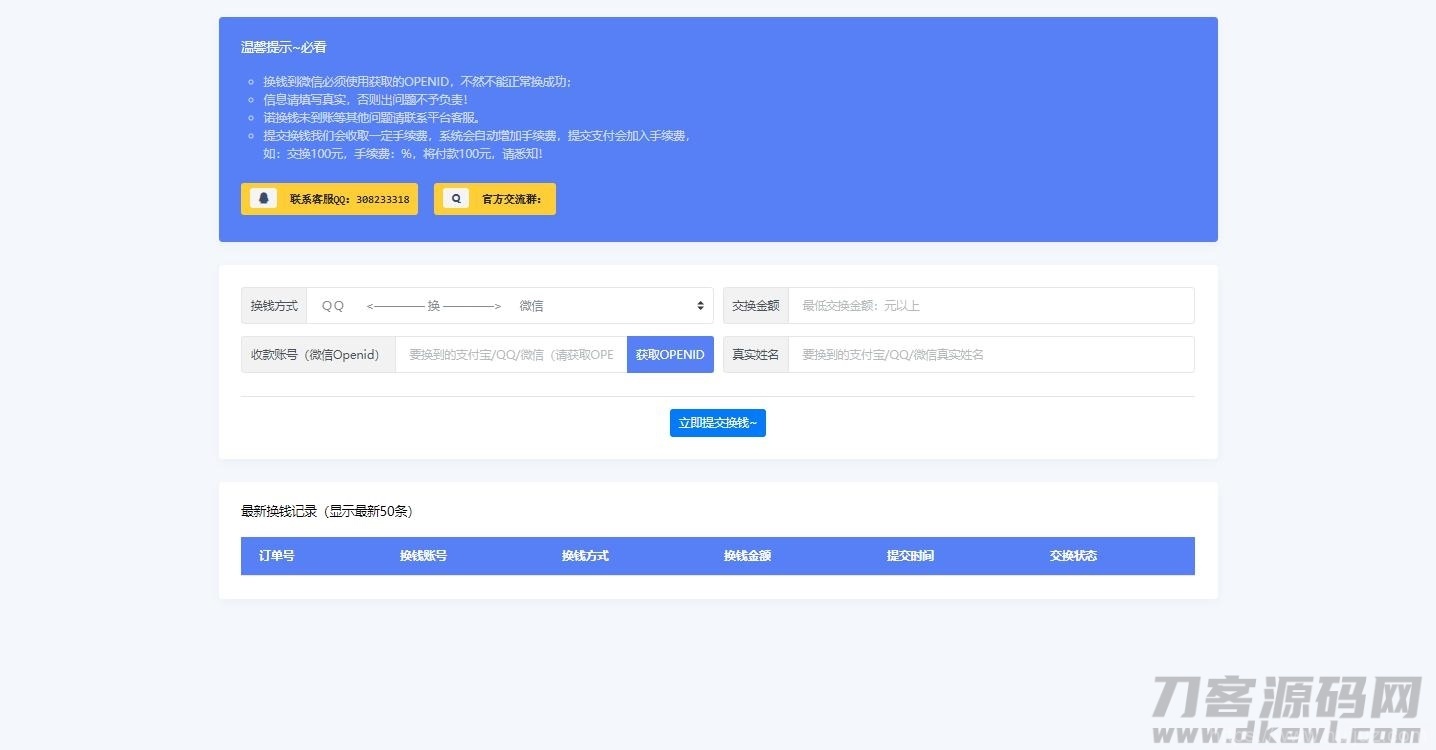 【站长亲测】支付系统XBU微信/支付宝在线钱换平台系统源码插图1