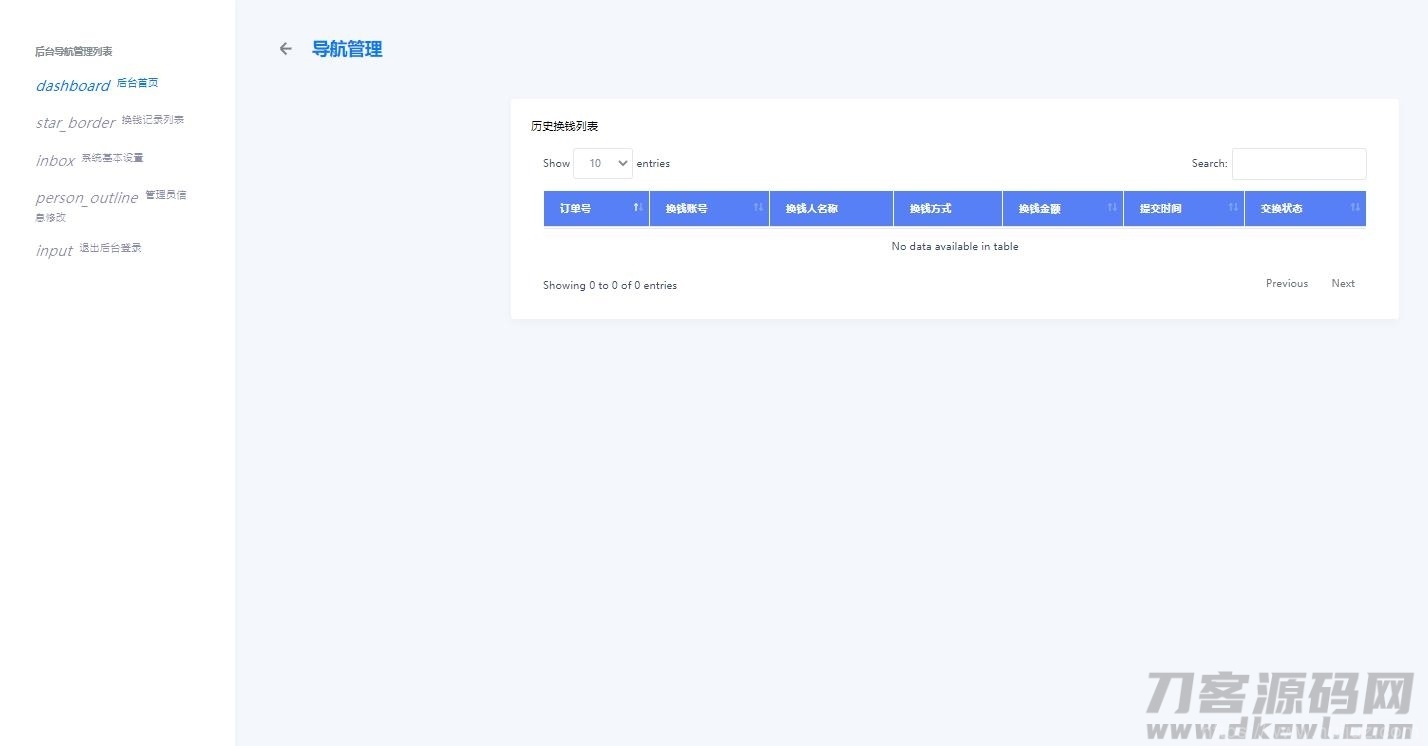 【站长亲测】支付系统XBU微信/支付宝在线钱换平台系统源码插图3