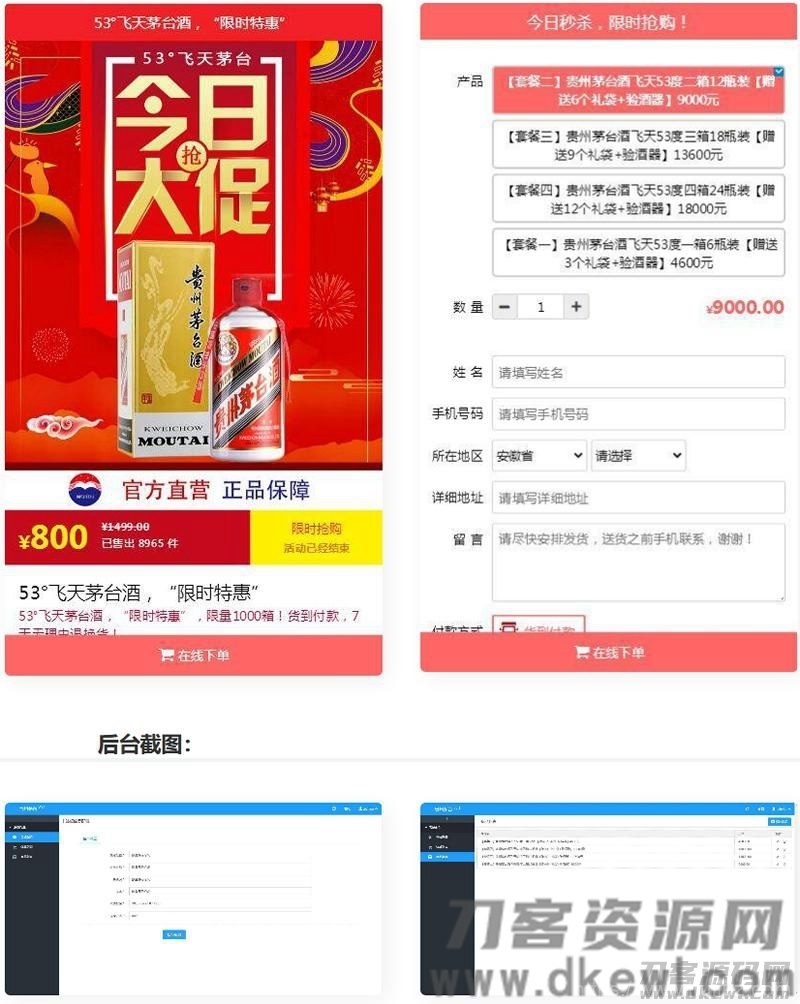 PHP源码单页下单商城源码 茅台酒下单页+搭建教程插图1