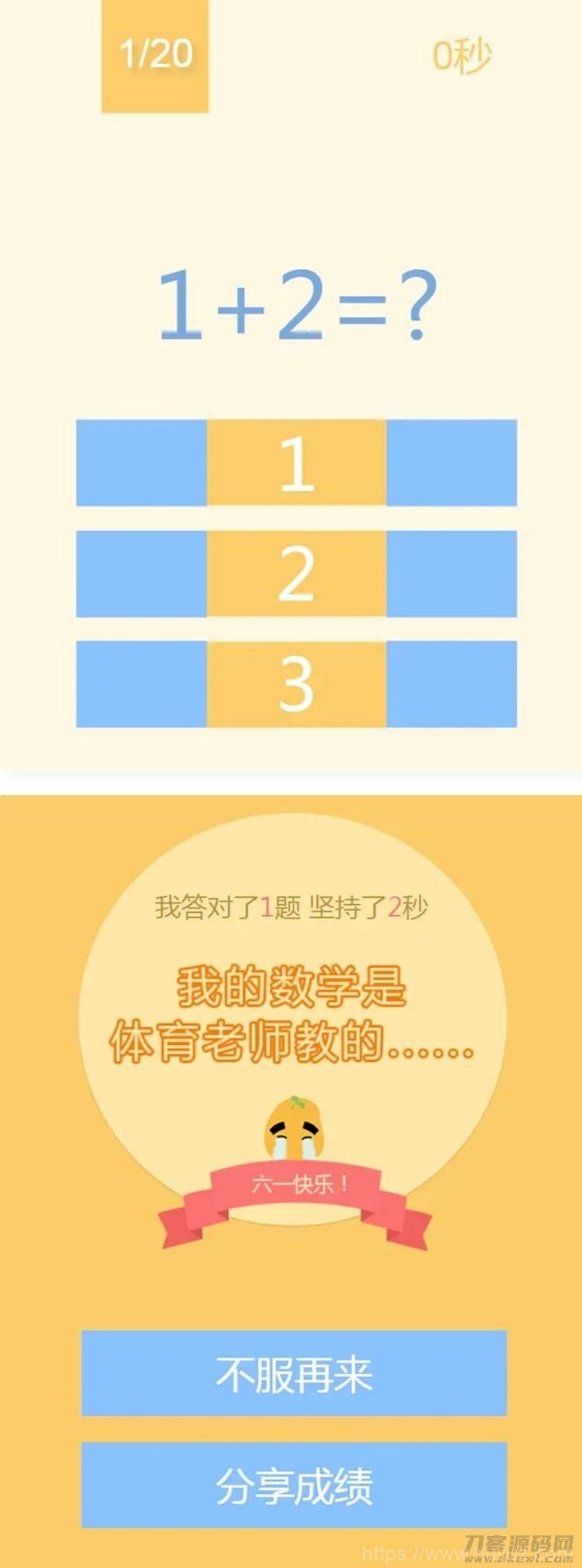 网页数学小游戏 123算数题小游戏源码 HTML源码插图1