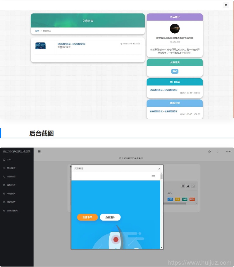 雨尘SEO静态页面生成系统源码PHP源码插图1