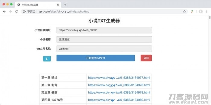 小说txt文件生成器php程序源码_已全部开源插图1