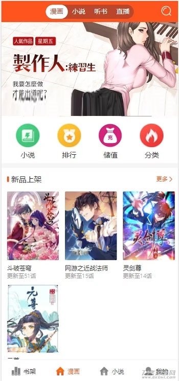 PHP四合一小说漫画听书视频网站源码 带采集插图1