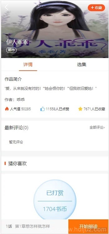 PHP四合一小说漫画听书视频网站源码 带采集插图3