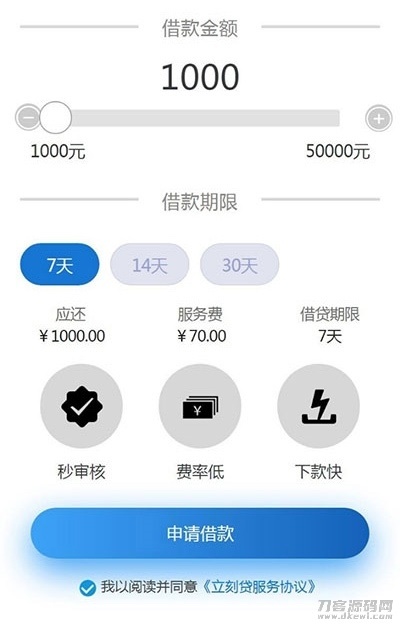2021新款小额现金贷网络贷款系统源码 可打包成APP插图1