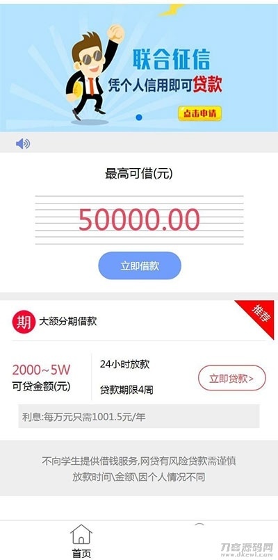 Thinkphp小额贷款网贷系统源码 可封装APP插图1