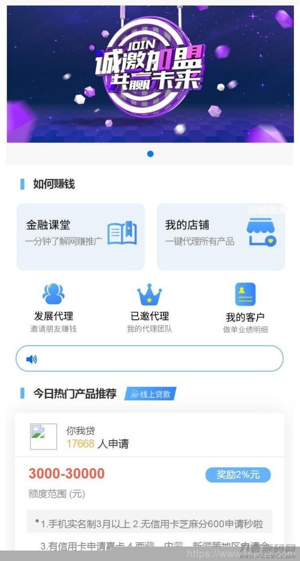 2021金融网贷贷款超市2.0源码 带三级分销插图3