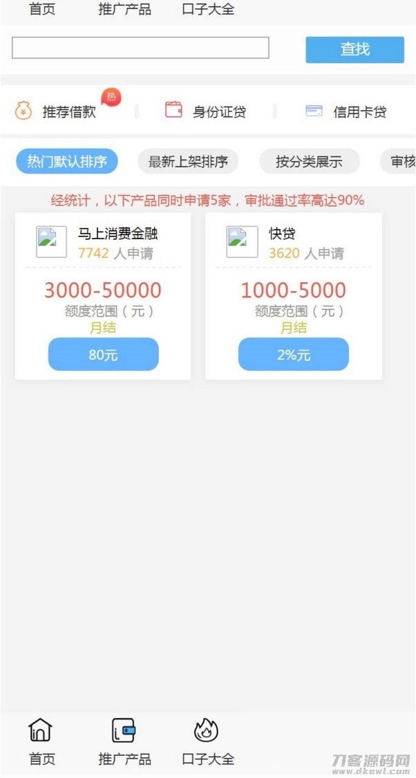 2021金融网贷贷款超市2.0源码 带三级分销插图5