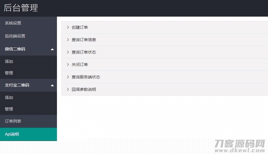 【V免签支付系统】支付宝/微信免签约收款回调系统安卓监控端带视频搭建教程[Thinkphp内核框架]插图3
