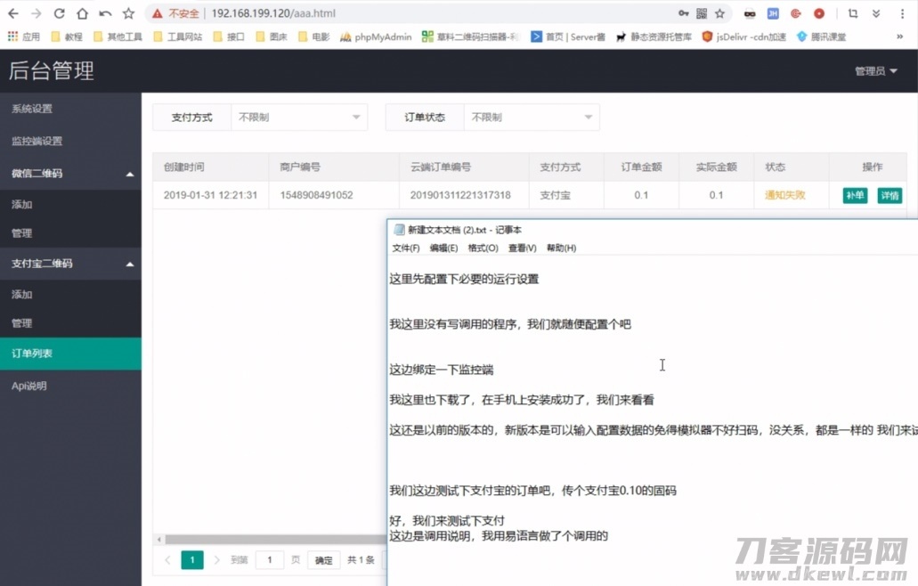 【V免签支付系统】支付宝/微信免签约收款回调系统安卓监控端带视频搭建教程[Thinkphp内核框架]插图5