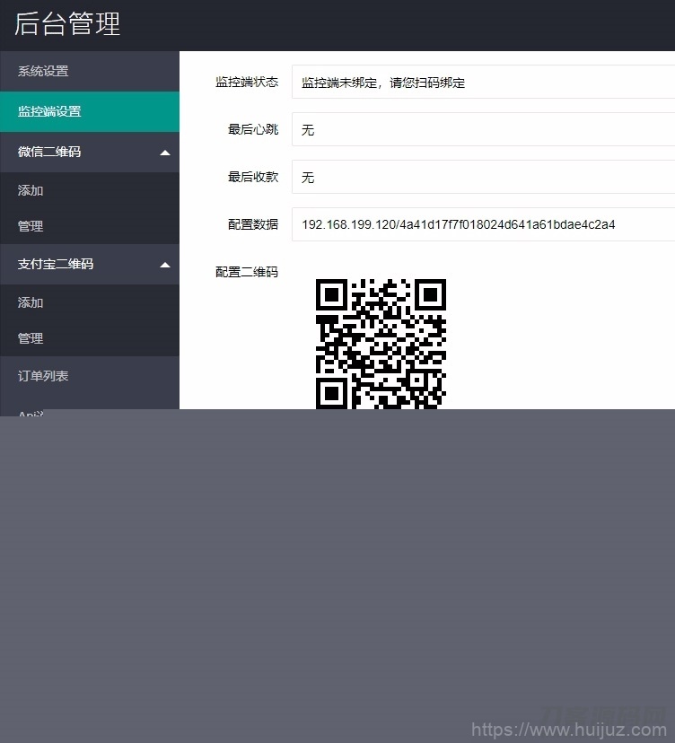【V免签支付系统】支付宝/微信免签约收款回调系统安卓监控端带视频搭建教程[Thinkphp内核框架]插图7