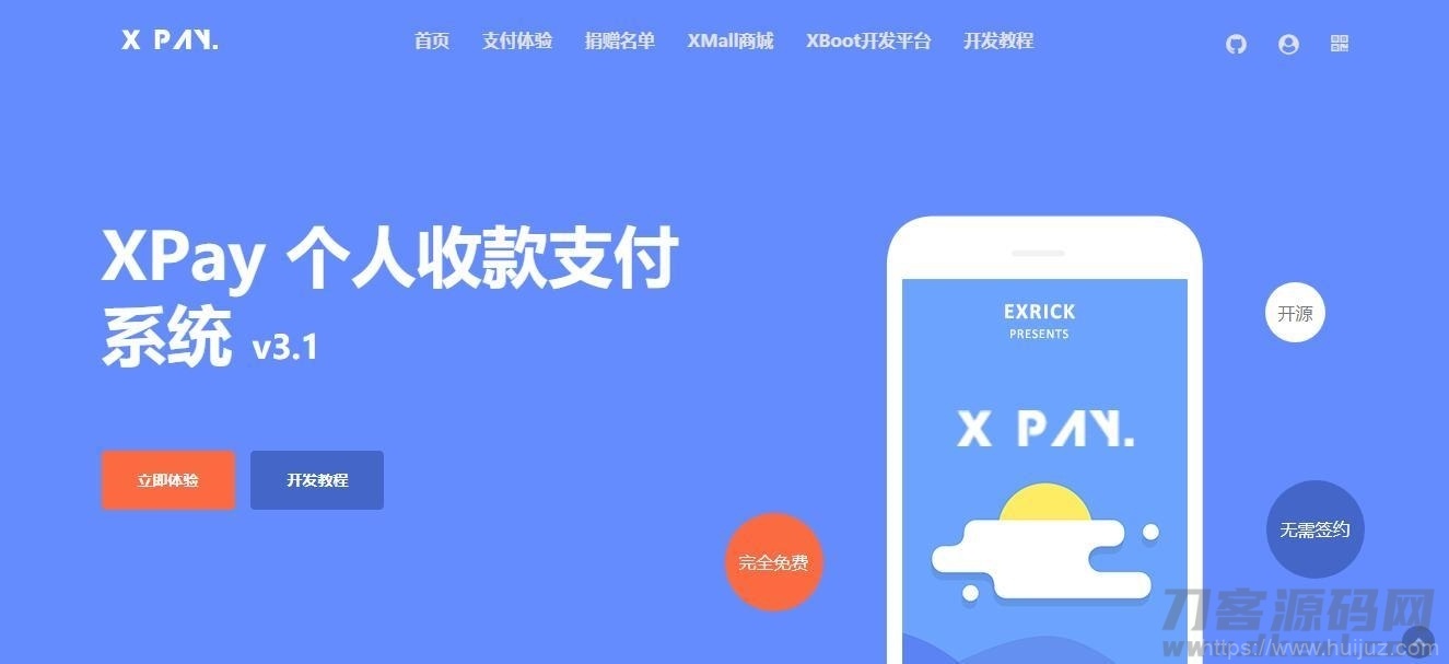 Xpay-3.1版 全开源无授权免签约支付源码资源插图1
