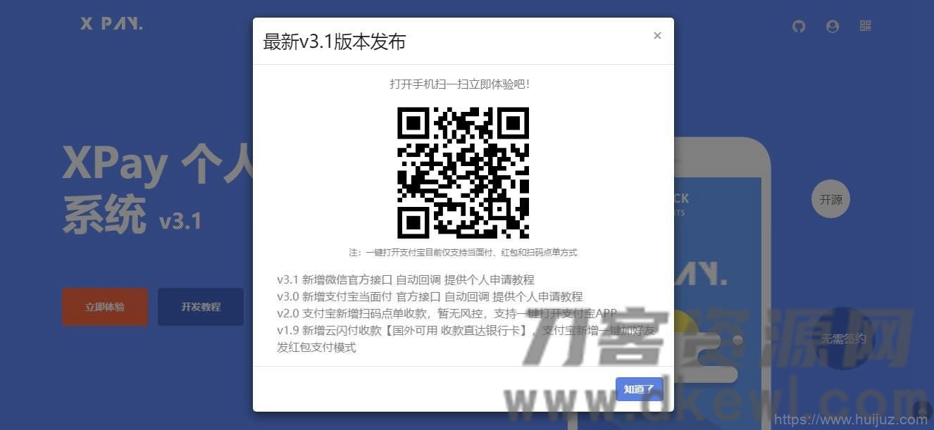 Xpay-3.1版 全开源无授权免签约支付源码资源插图3