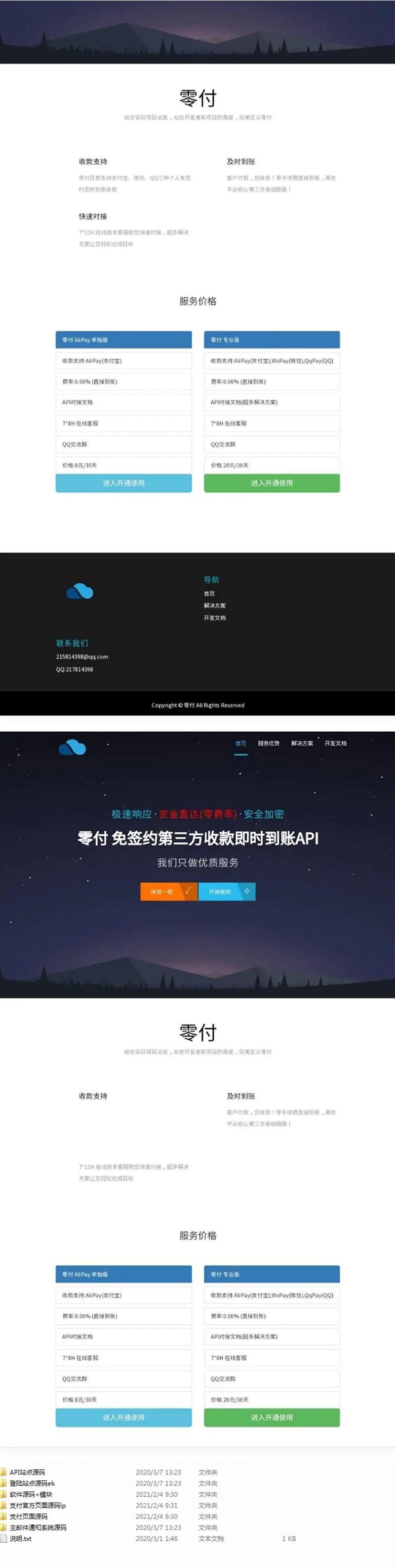 全新码支付免签支付系统平台第三方收款即时到账API支付系统源码插图3