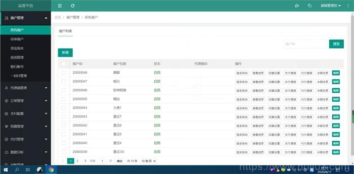 2021最新修复支付系统运营版源码插图1
