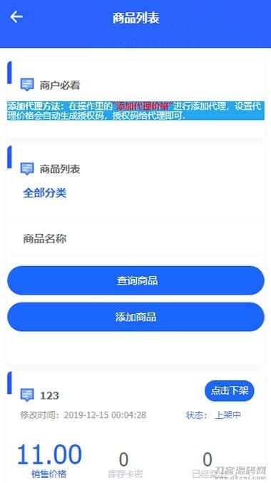 PHP多功能自动发卡平台源码带手机版 带多套商户模板插图3