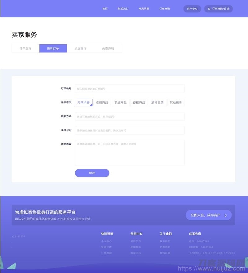PHP多功能自动发卡平台源码带手机版 带多套商户模板插图5