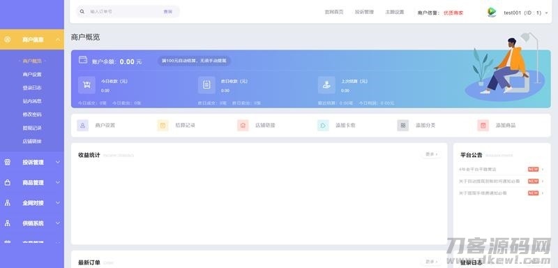 PHP多功能自动发卡平台源码带手机版 带多套商户模板插图7