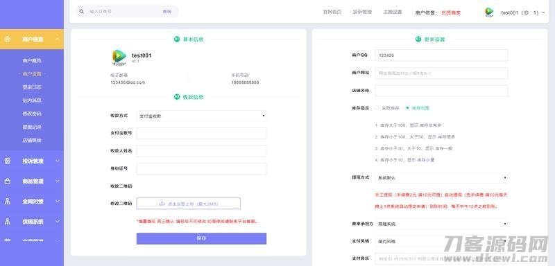 PHP多功能自动发卡平台源码带手机版 带多套商户模板插图9