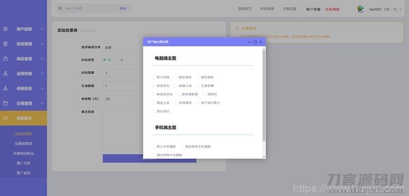 PHP多功能自动发卡平台源码带手机版 带多套商户模板插图11