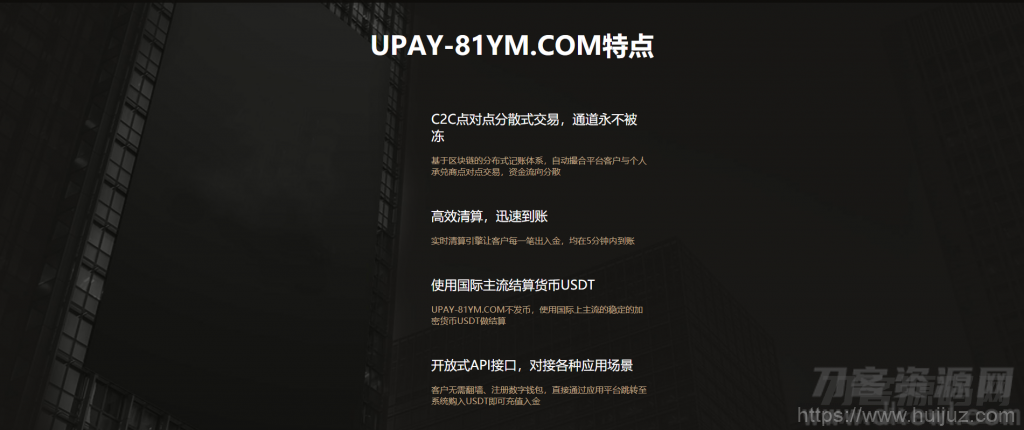 【USDT支付】upay数字火币支付数字货币承兑系统/支持ERC20 OMNI/代理商/第三方支付接口插图3