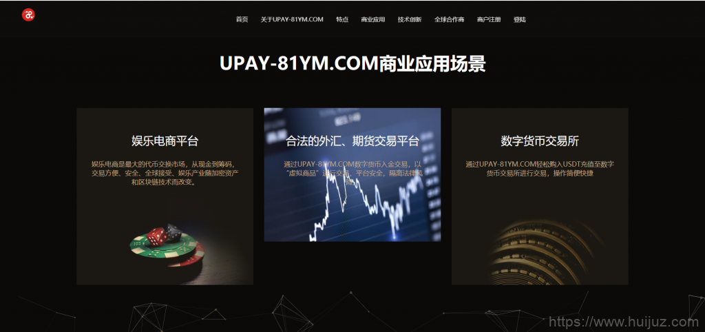 【USDT支付】upay数字火币支付数字货币承兑系统/支持ERC20 OMNI/代理商/第三方支付接口插图5