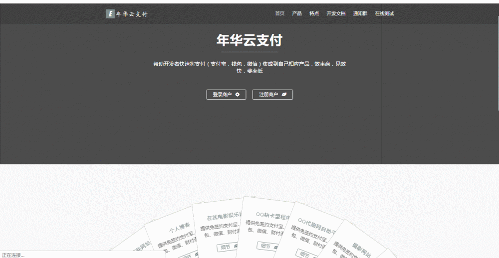 全新升级先发岁月云支付易支付七色彩虹模版网站源码插图1