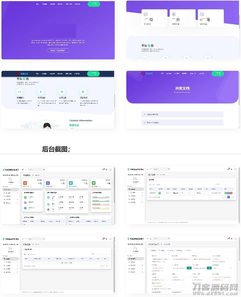 易商支付代付系统PHP源码插图1