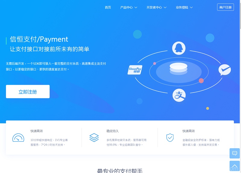 信恒支付源码 第四方支付源码插图3