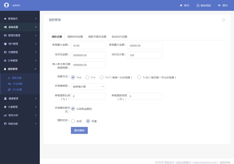 信恒支付源码 第四方支付源码插图5