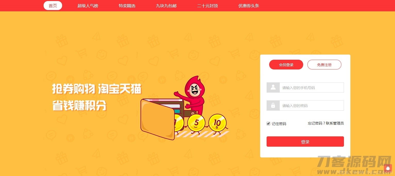 【淘宝客系统】开源版推券客淘宝客佣金淘宝宝贝推广系统源码[thinkphp框架]插图3
