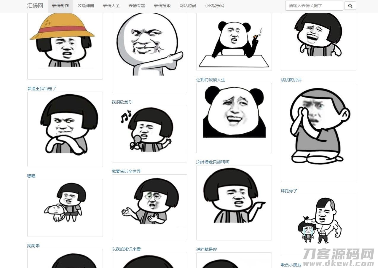 PHP熊猫头图片表情斗图生成源码插图1