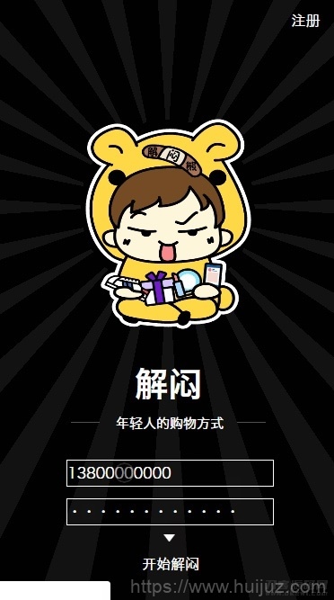 【ECSHOP解闷商城系统】2021休闲娱乐EC购物商城源码插图1
