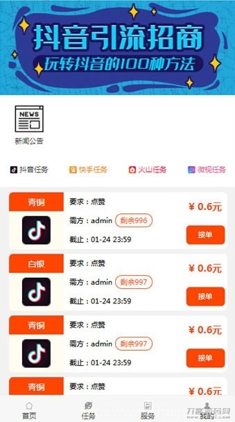 Thinkphp抖音快手点赞任务系统源码 修复美化版插图3