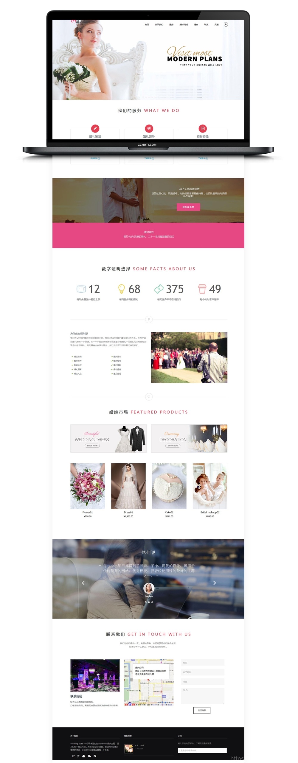 WP婚礼婚庆展示销售带商城礼品企业网站模板[WordPress主题]【Wedding Suite主题V2.6.4】插图1