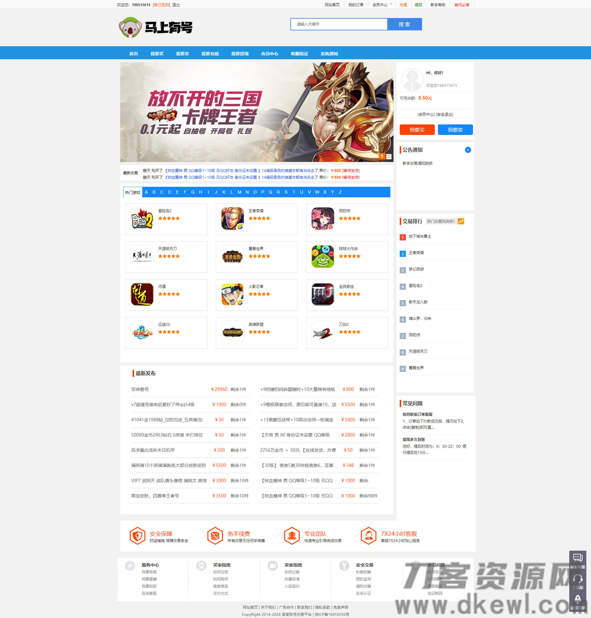 游戏帐号交易平台游戏币交易手游账号出售源码下载插图1
